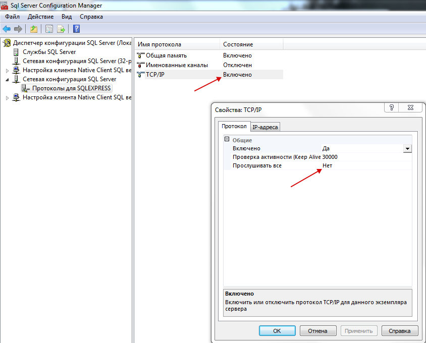 Сетевая конфигурация SQL Server. Клиентские настройки SQL. Как включить выключенный SQL Server. MYSQL Server выключен.